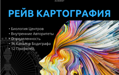 Курс «Рейв Картография»