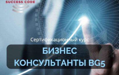 Обучение консультантов BG5