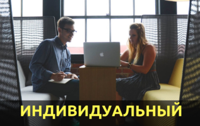 Индивидуальный курс «Проживая свой Дизайн»