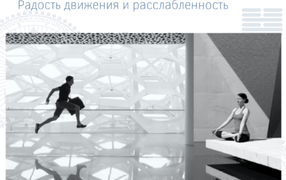 Корневой центр. Радость движения и расслабленность