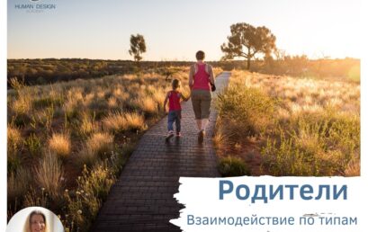 Родители по Типам
