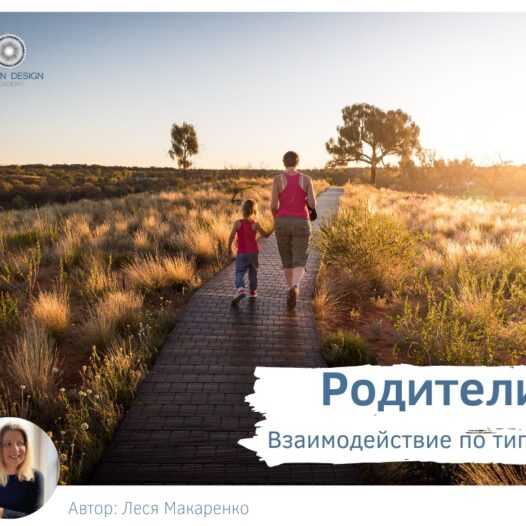 Родители по Типам